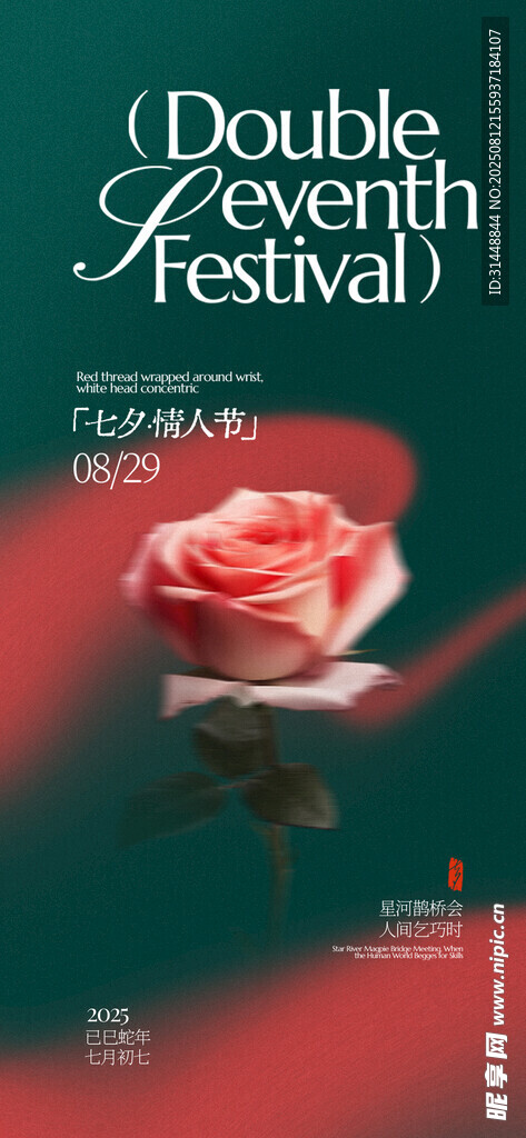 七夕 