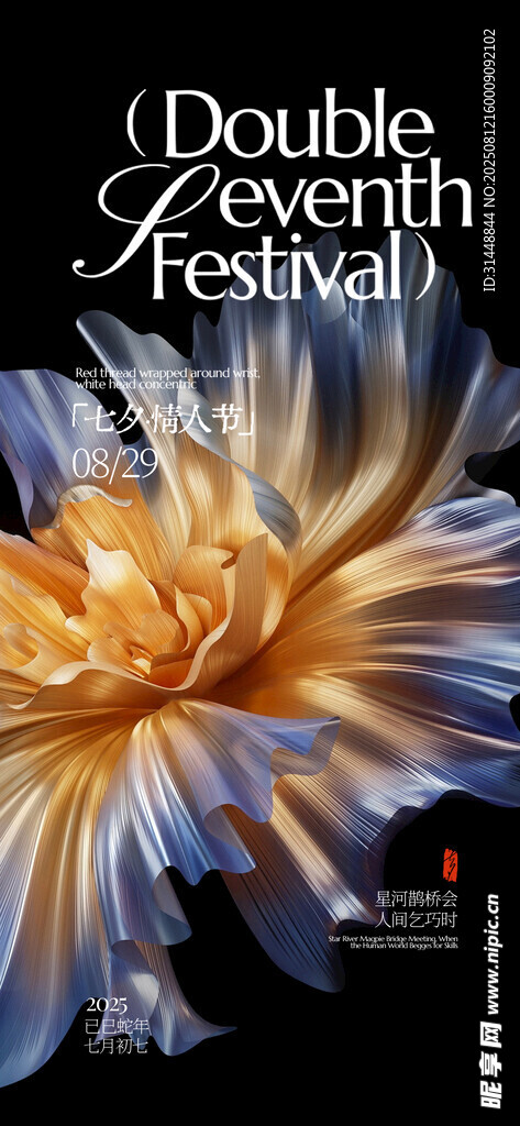 七夕