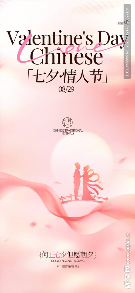 七夕 