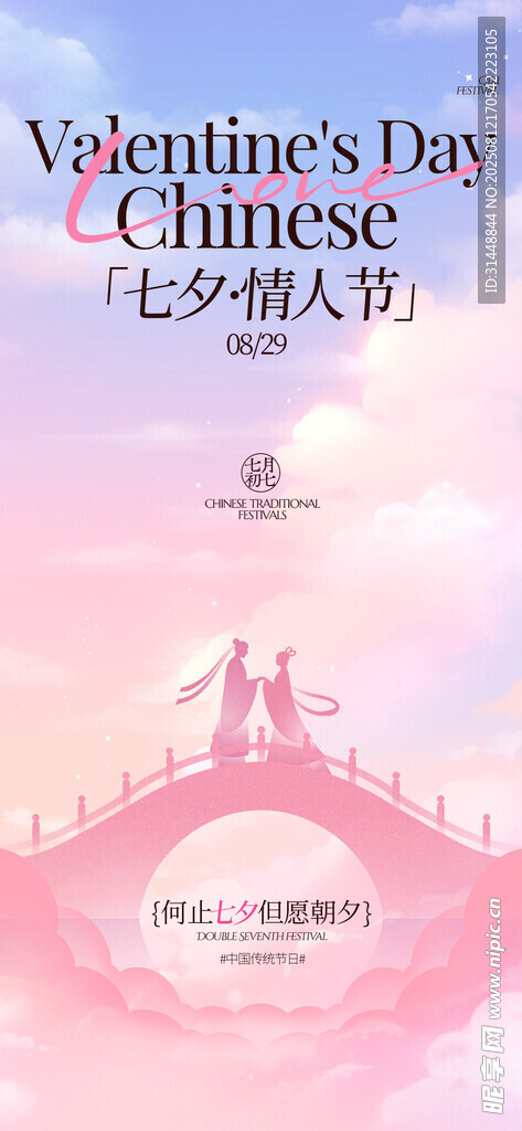 七夕 