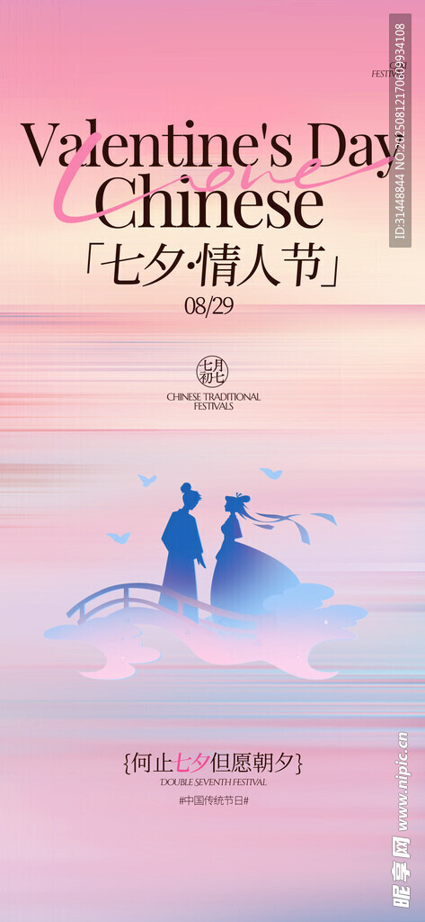 七夕 