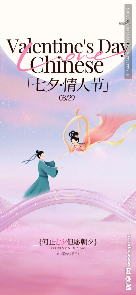 七夕 