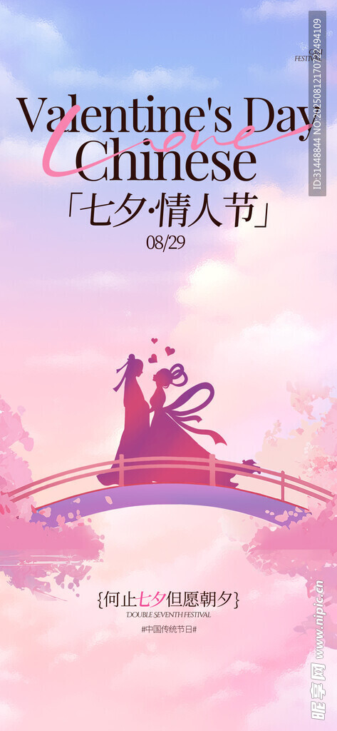 七夕 