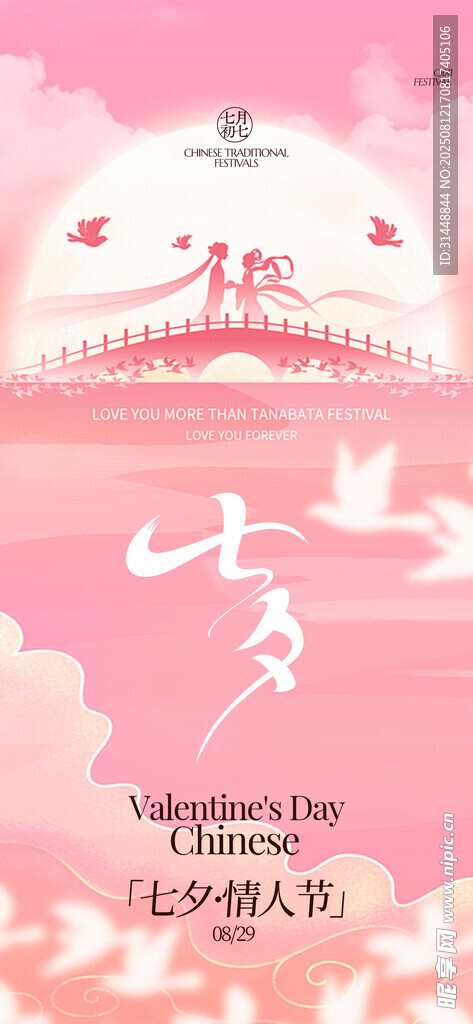 七夕 