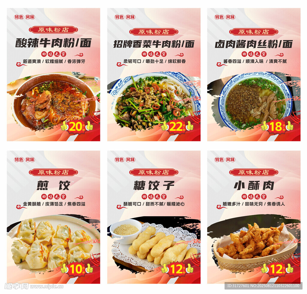 原味粉店