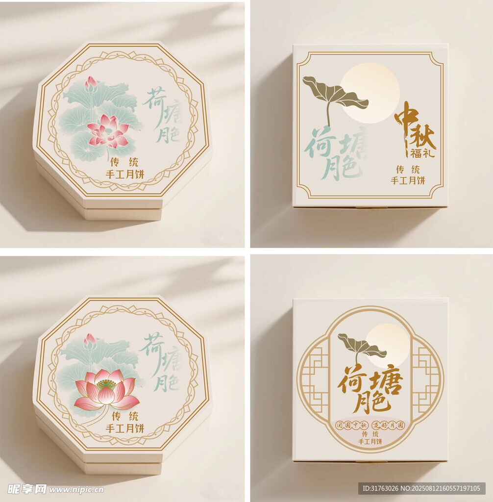 中秋福礼月饼包装