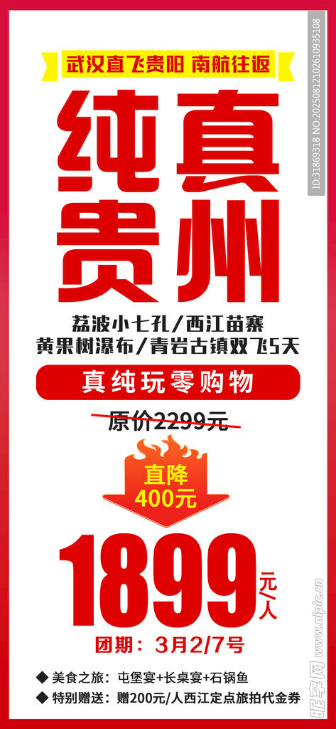 贵州纯真赏景游仅1899