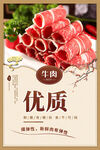 牛肉海报