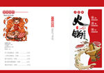  火锅店点菜单