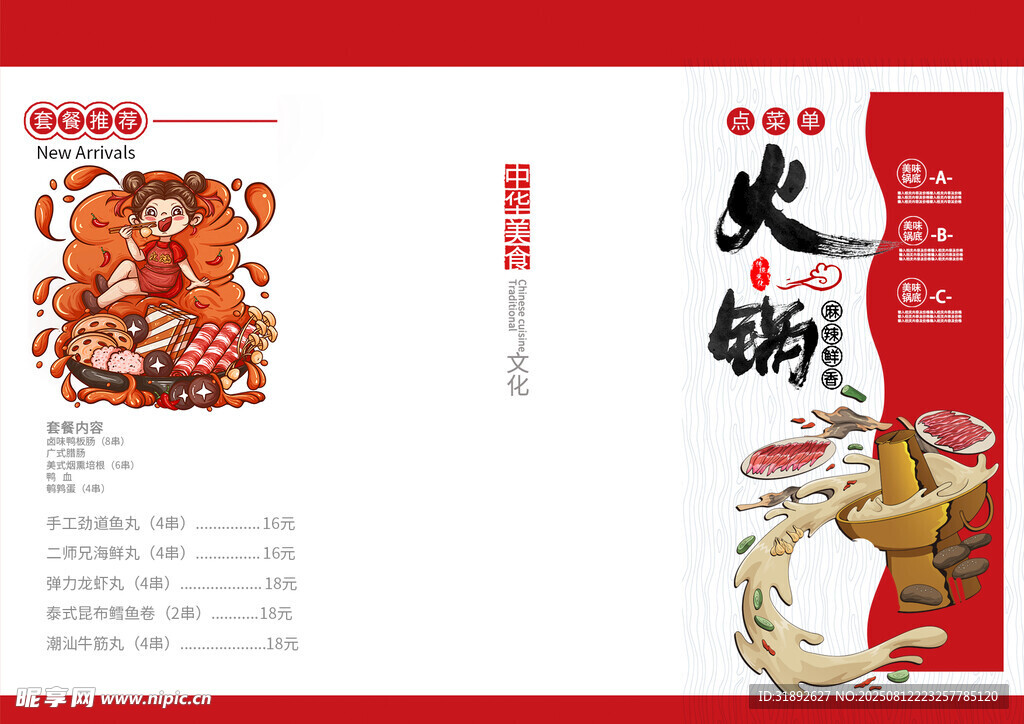  火锅店点菜单