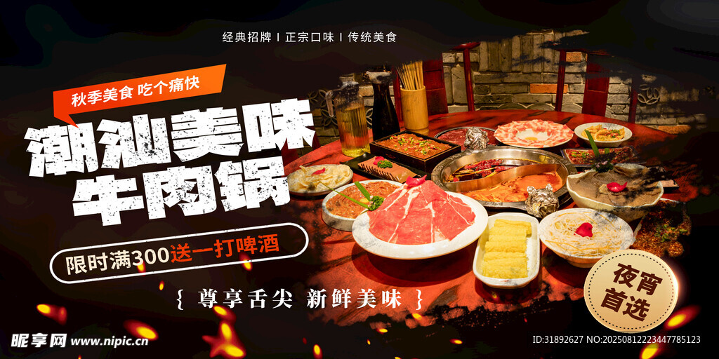 火锅海报