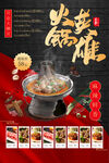 火锅海报