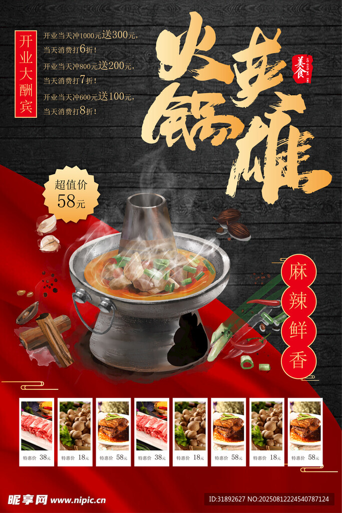 火锅海报