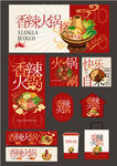 火锅
