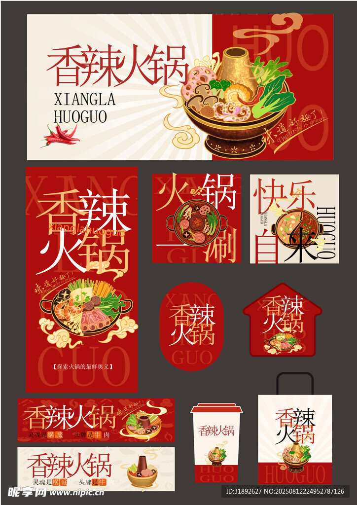 火锅