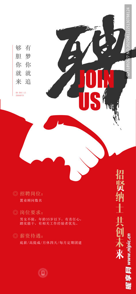 招聘 