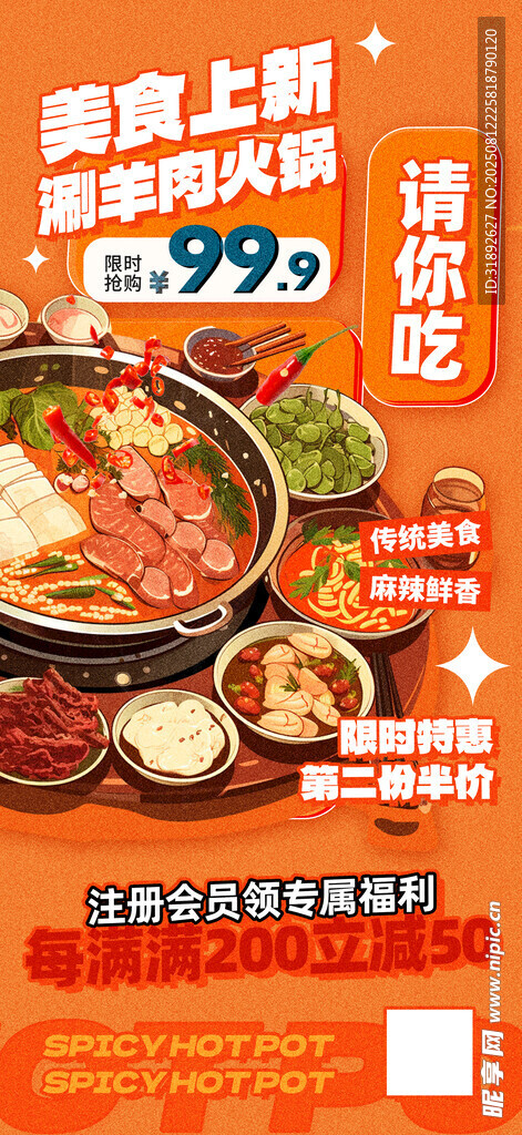 羊肉火锅