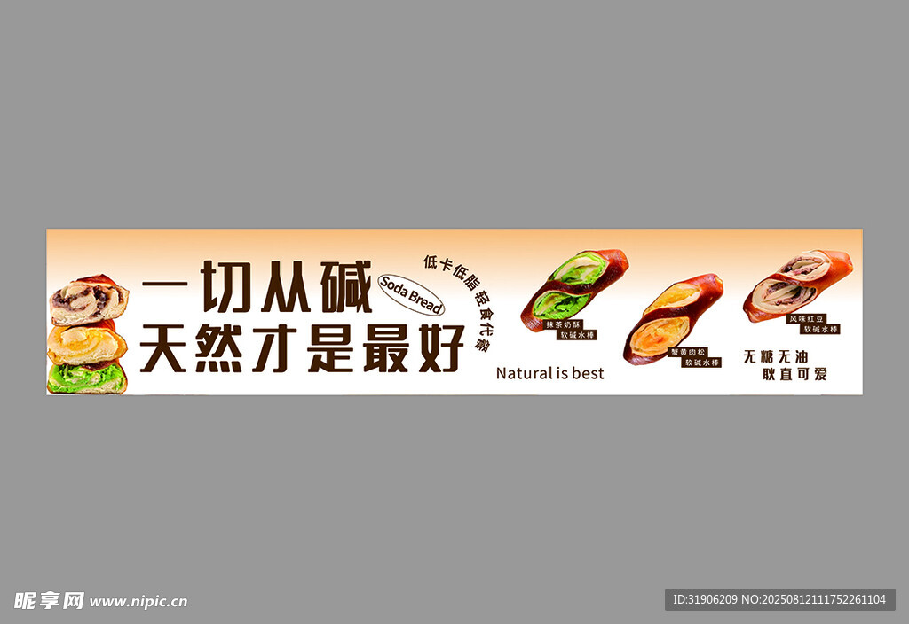 碱水面包