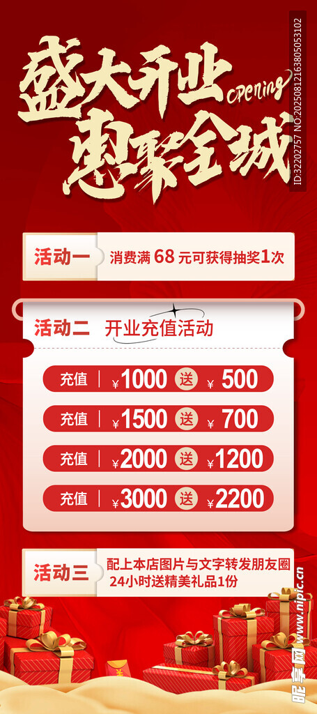 盛大开业惠聚全城开业宣传海报