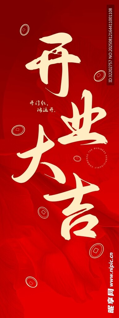 开业大吉店铺宣传海报