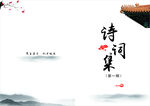 诗词集