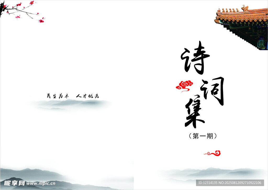 诗词集