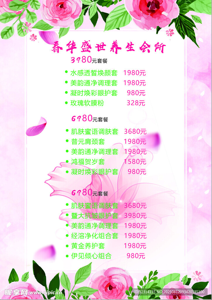 价格单