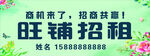 旺铺招租