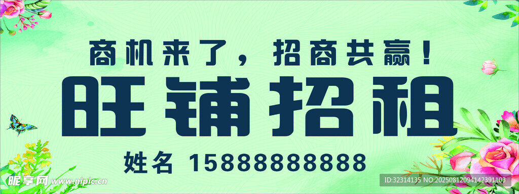 旺铺招租