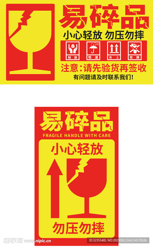 易碎品小心轻放标识牌