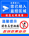 你已进入监控区域请勿高空抛物