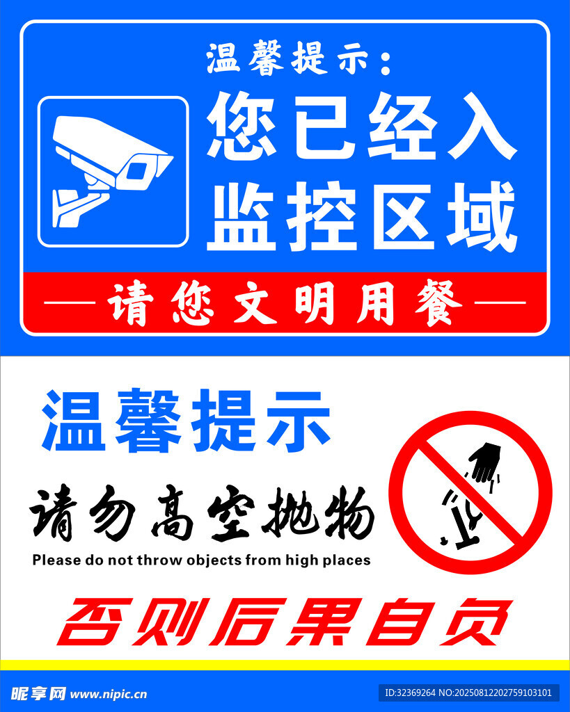 你已进入监控区域请勿高空抛物