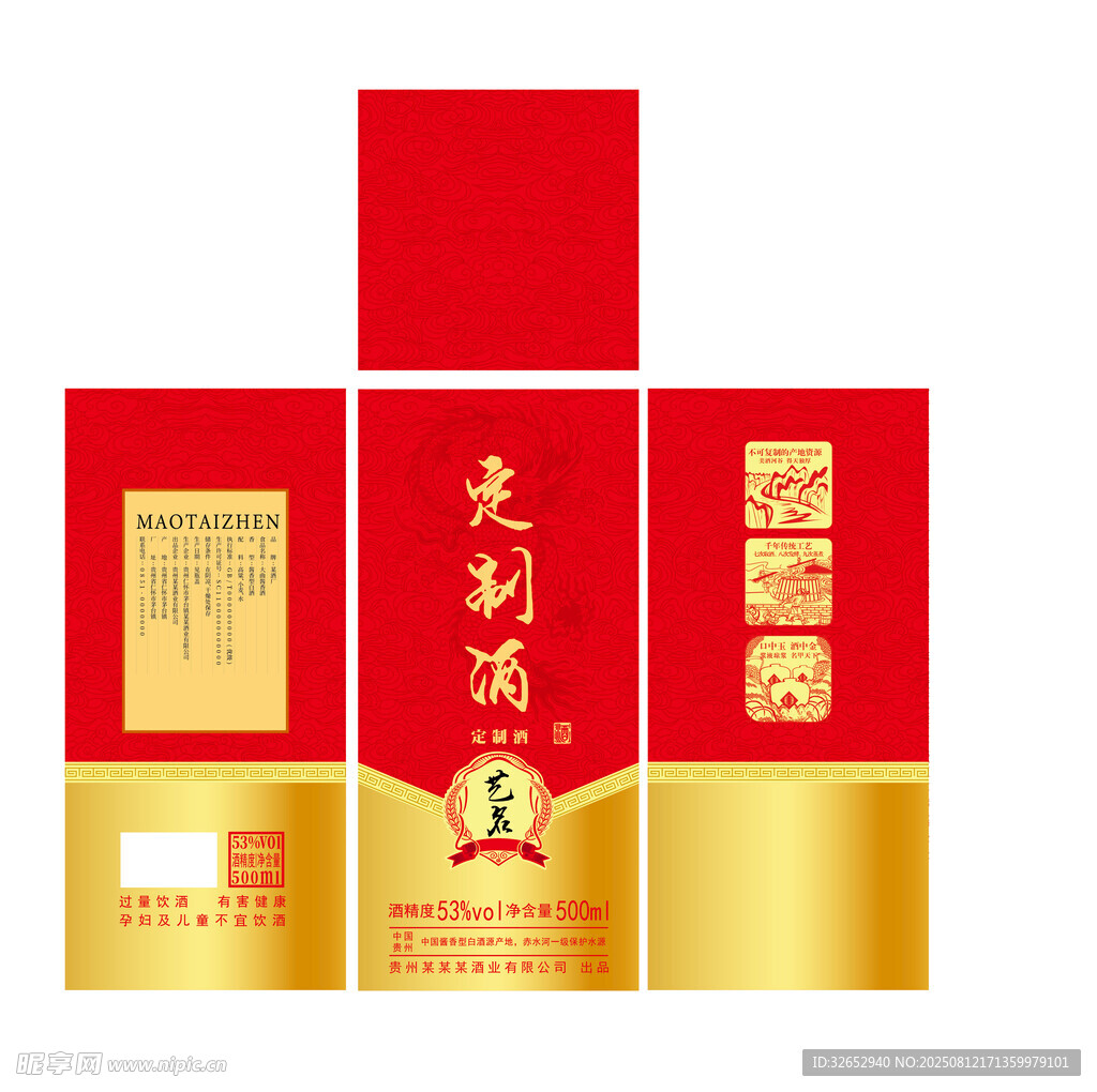 白酒包装盒