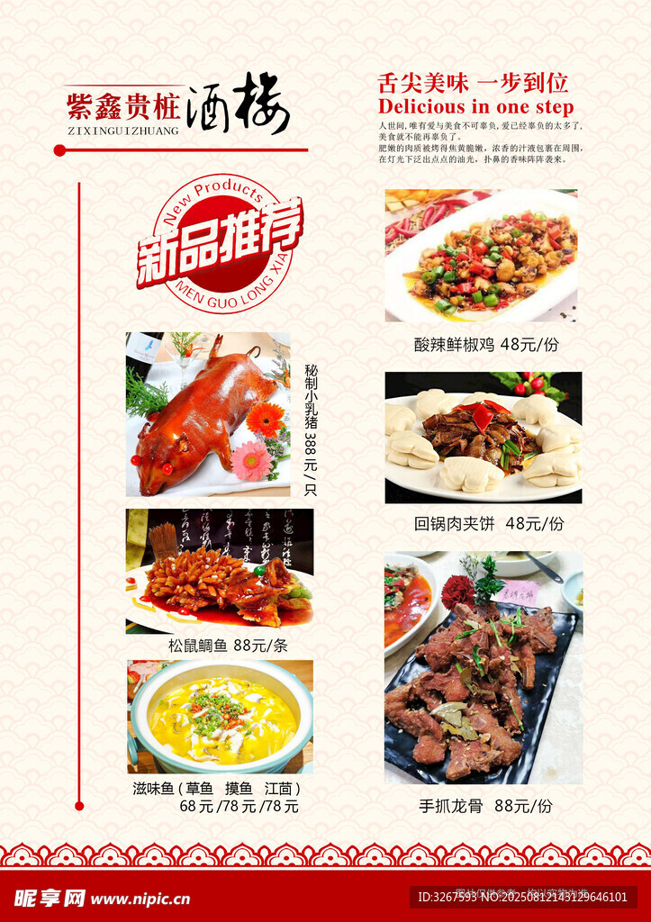 美食菜单