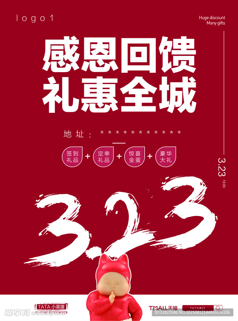 323感恩回馈礼惠全城