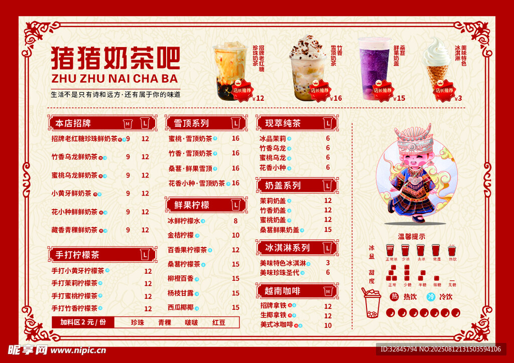 奶茶菜单