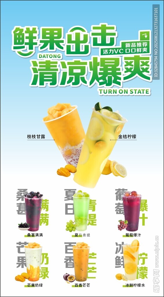 奶茶海报
