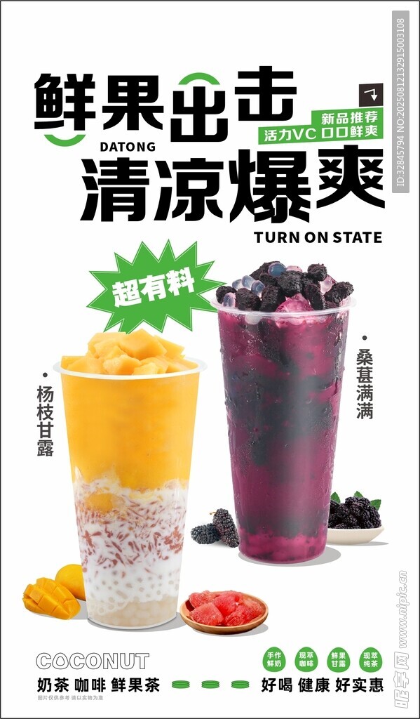 奶茶海报