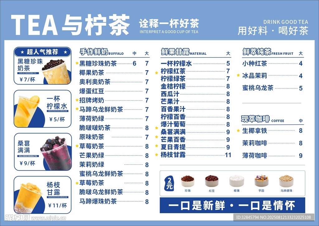 奶茶菜单