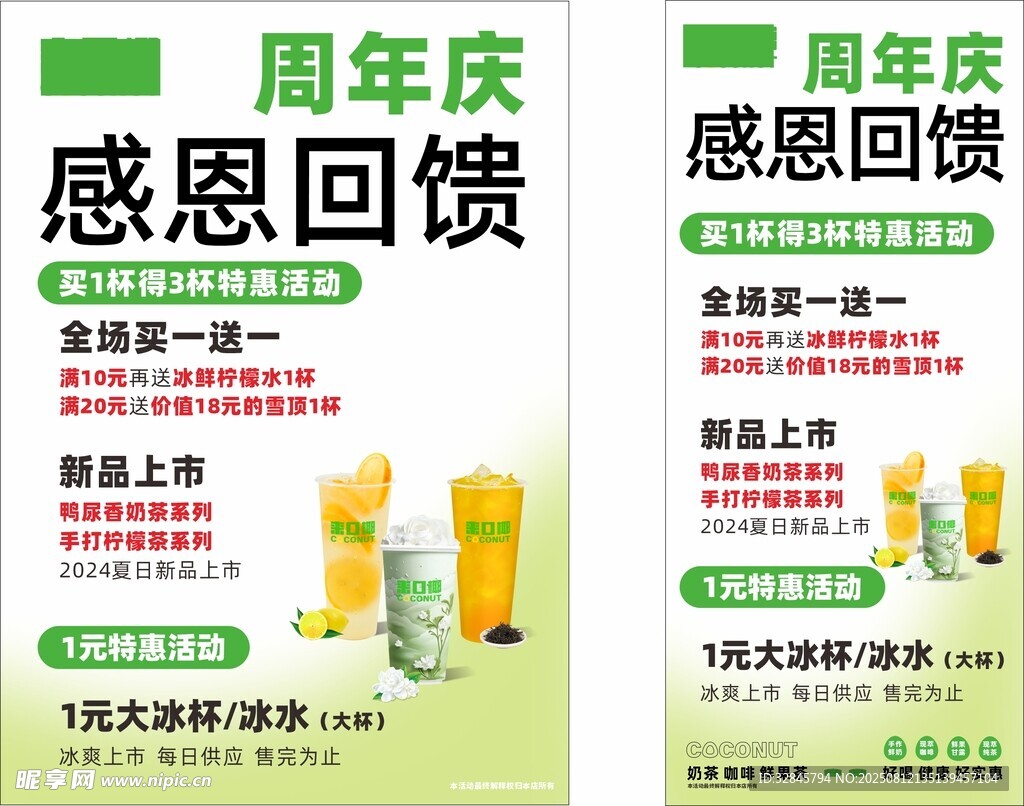 周年庆