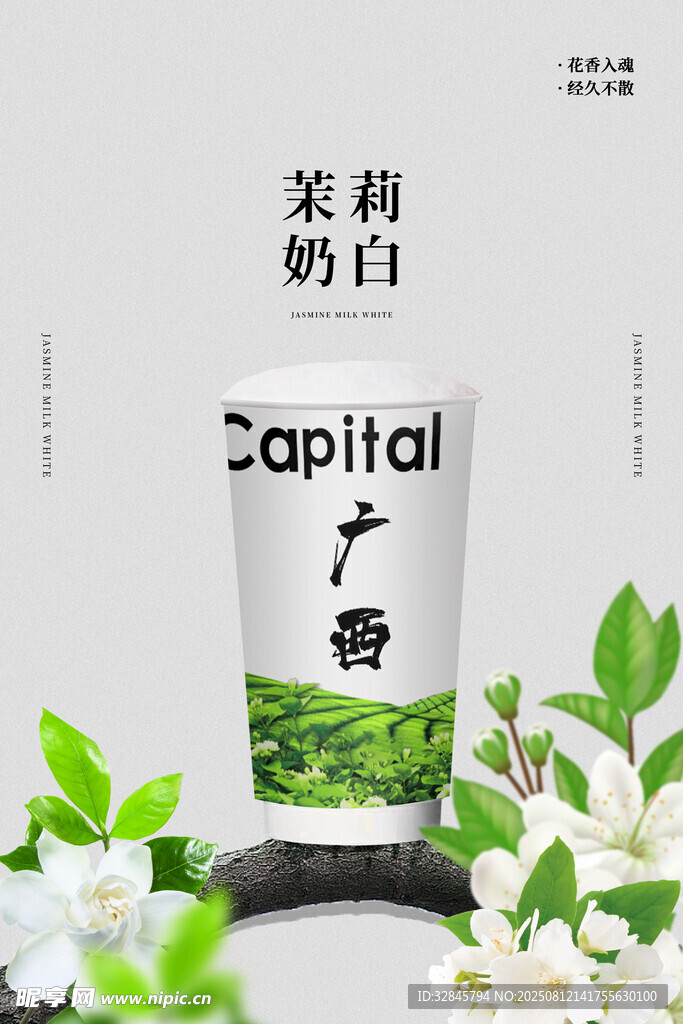 茉莉奶白