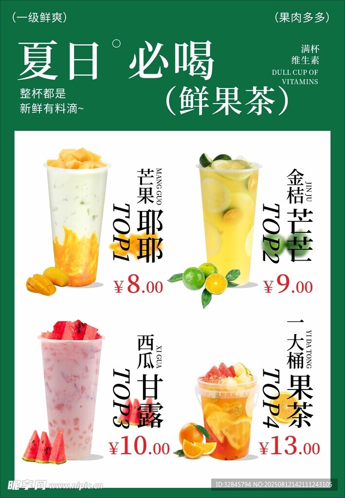 奶茶海报