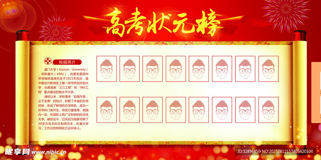 喜报