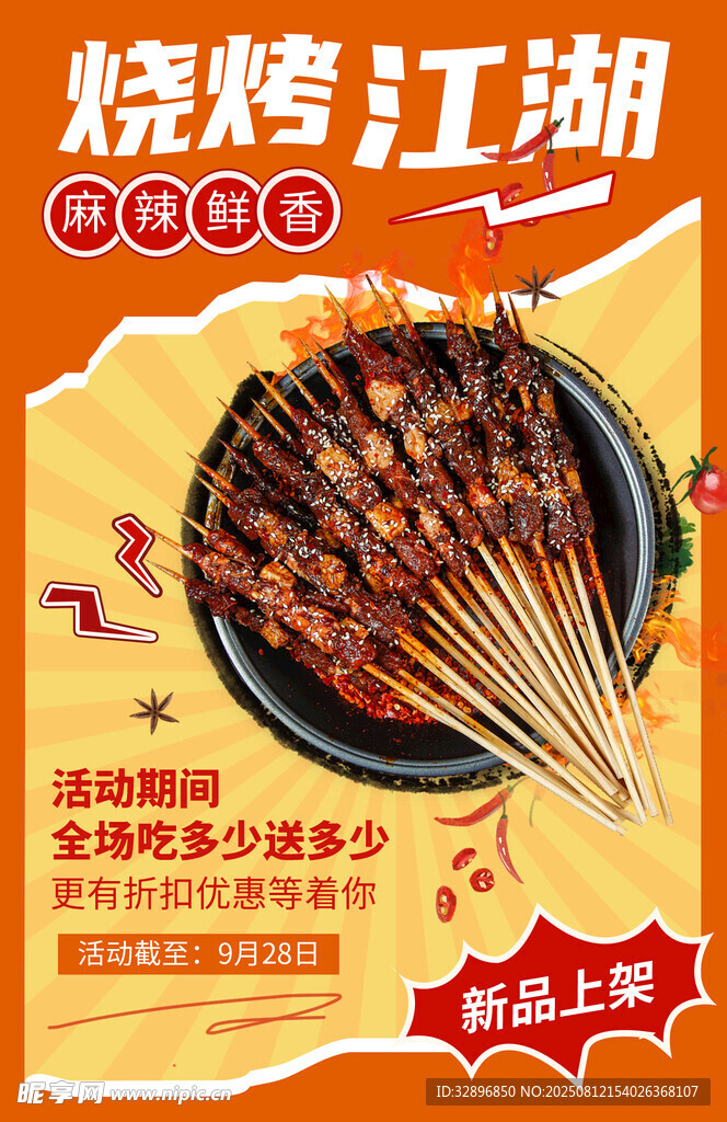 烧烤