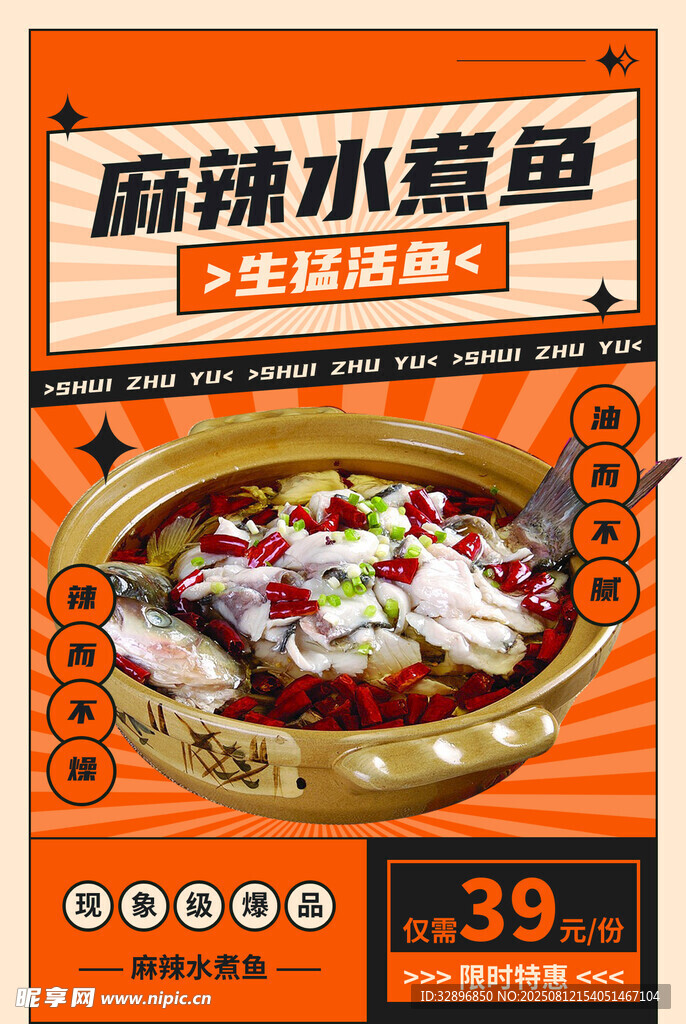 水煮鱼