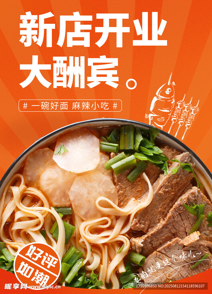 牛肉面