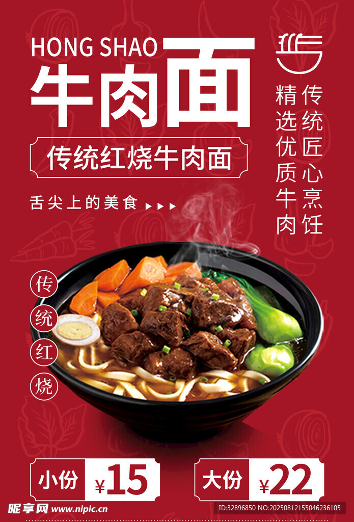 牛肉面