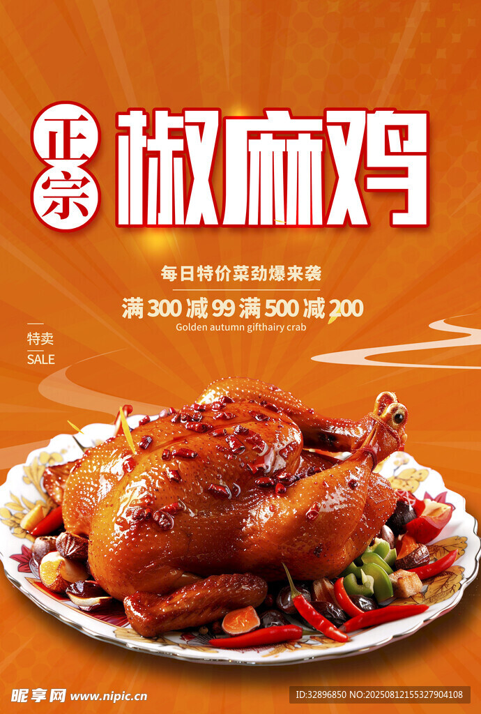 椒麻鸡