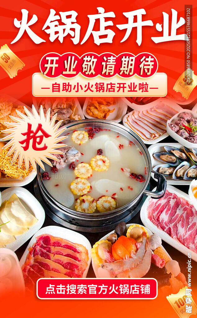 火锅