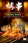 烧烤